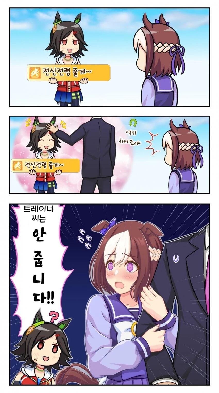 [말딸] 트레이너를 독차지 하고 싶은 스페쨩.manhwa