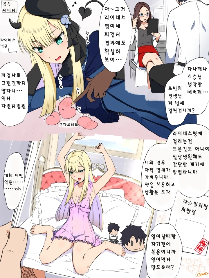 fgo)라이네스에게 푹빠진 구다오 manhwa