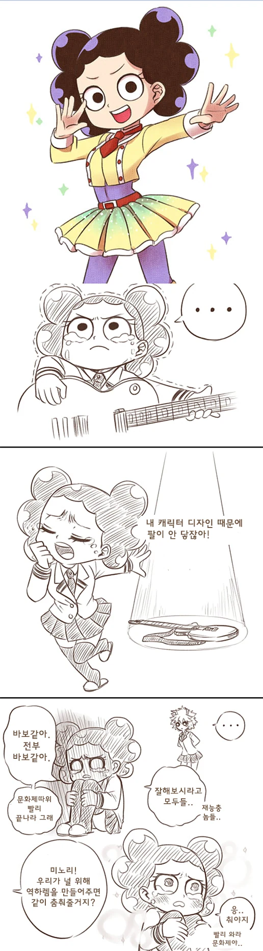 [히로아카]포도송이가 여자였다면 manhwa - 이미지 7