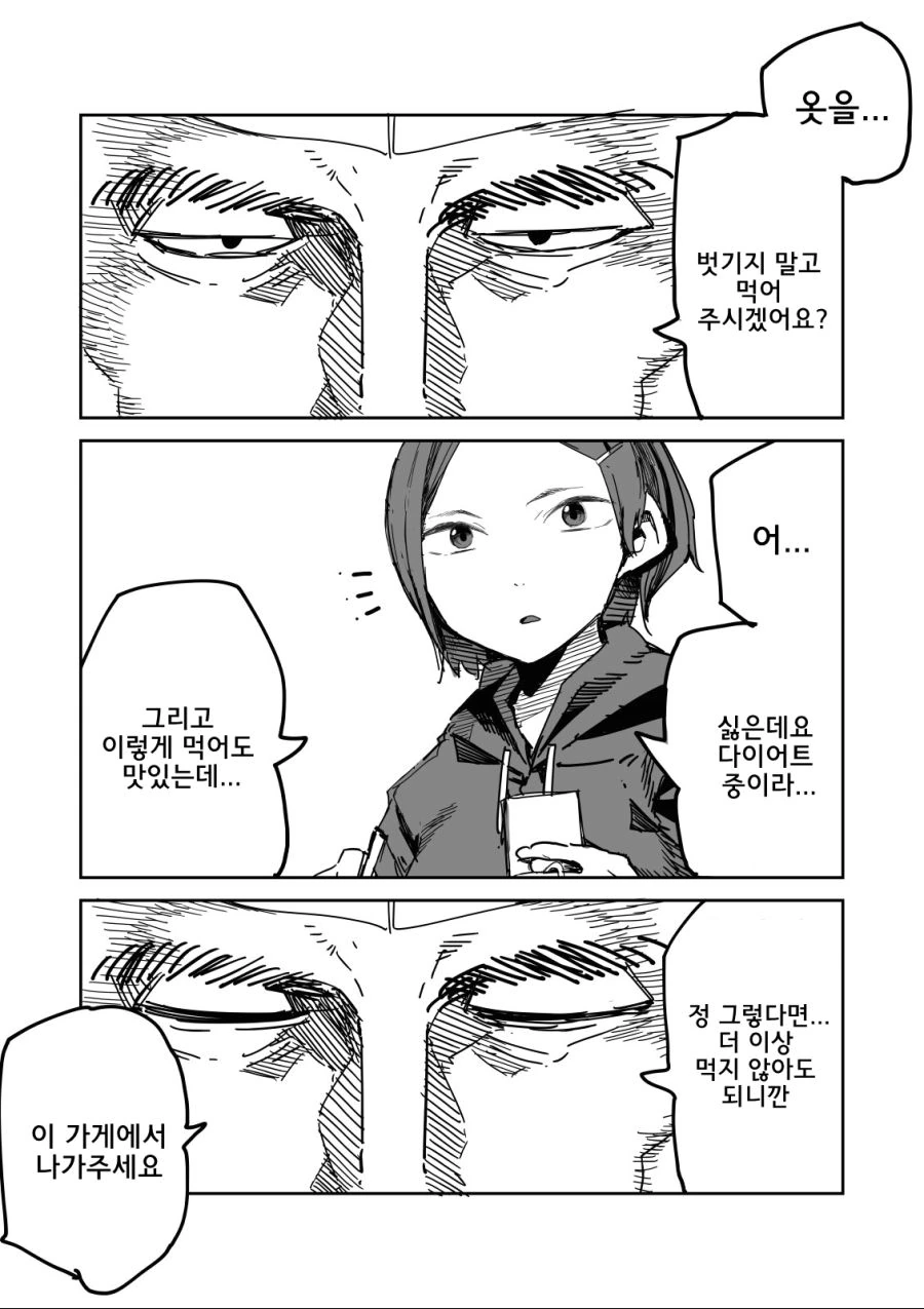 돈까스집 예절.manga - 이미지 2