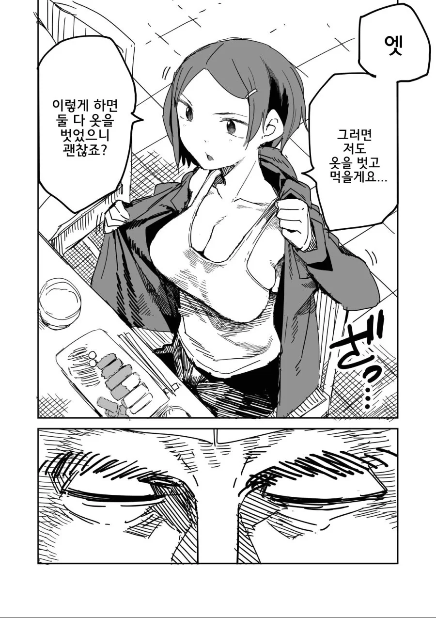 돈까스집 예절.manga - 이미지 3
