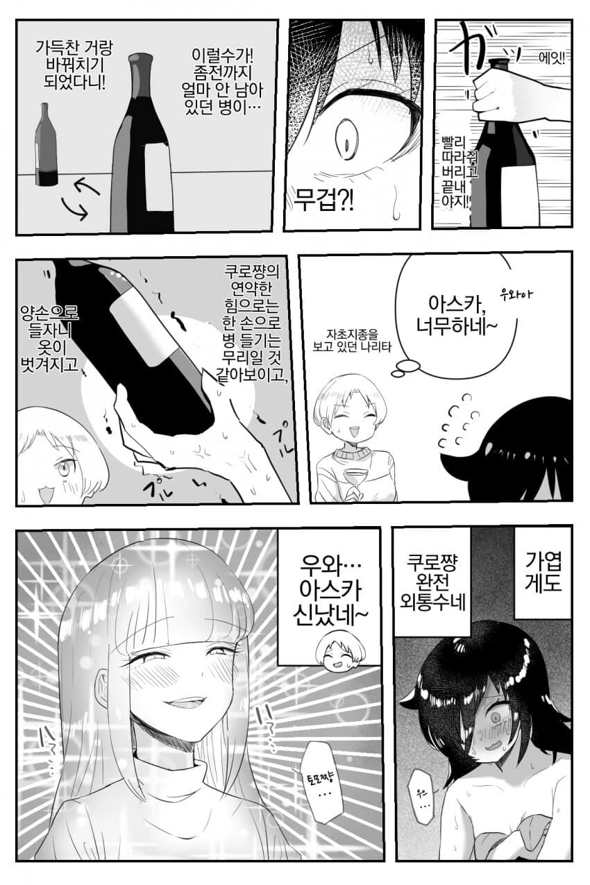 벌칙으로 헐렁한 ♥시 의상 입고 술따르는 레즈퀸.manhwa - 이미지 2