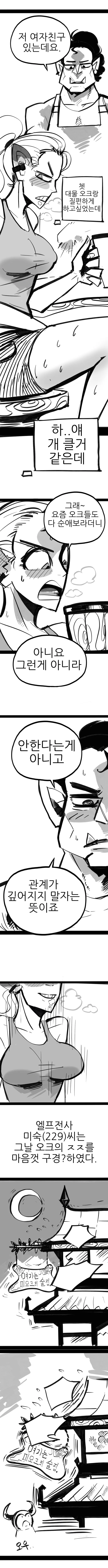 오크에게 들이대는 엘프 만화.manhwa - 이미지 3
