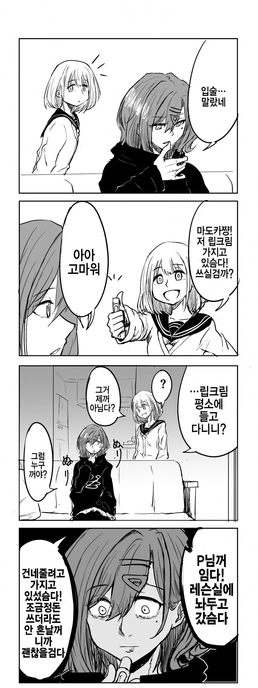 @)마도카한테 립밤주는 아사히