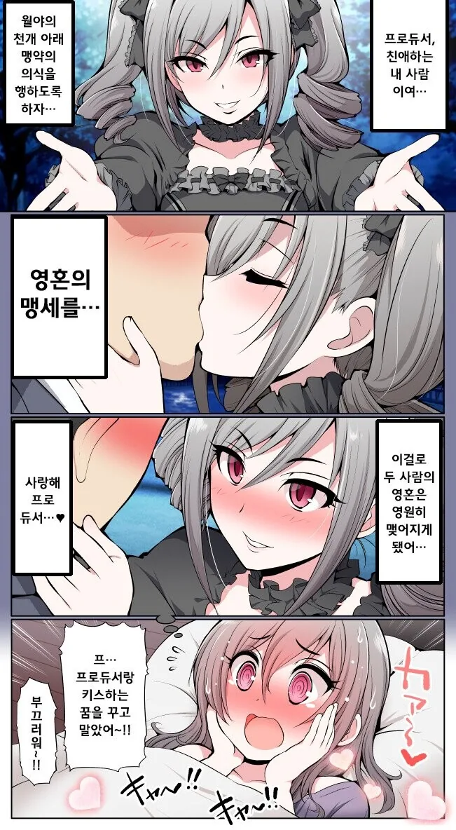 [@] 프로듀서랑 ㅇㅎ거하는 꿈 꾼 란코.manhwa