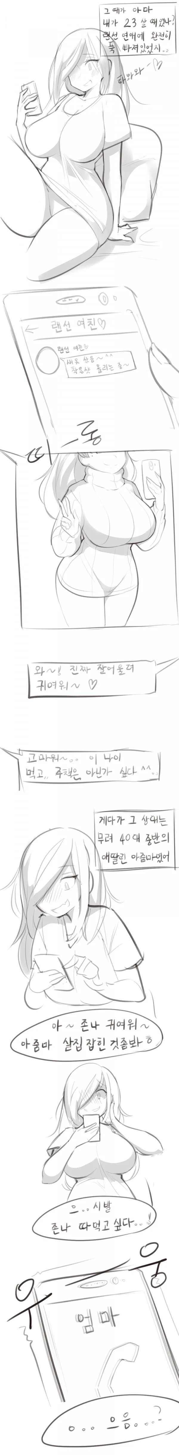 엄마가 두명인 manhwa - 이미지 2