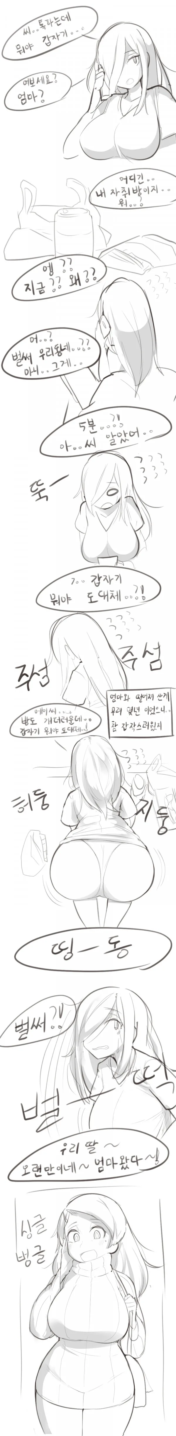 엄마가 두명인 manhwa - 이미지 3
