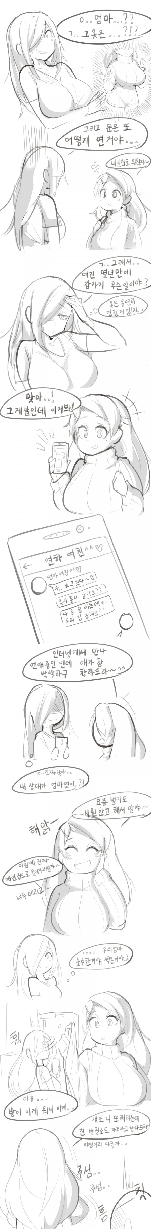 엄마가 두명인 manhwa - 이미지 4