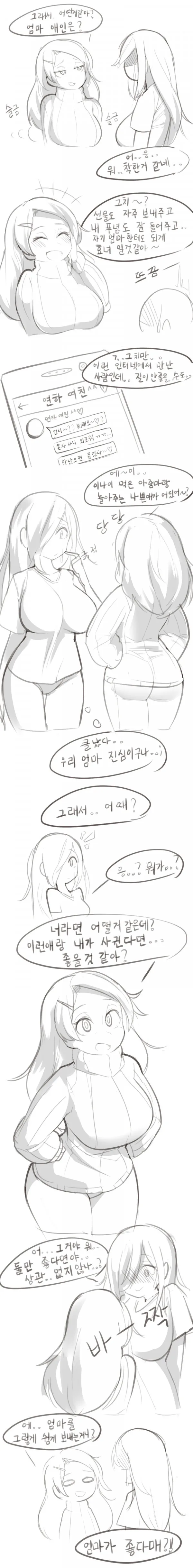 엄마가 두명인 manhwa - 이미지 5