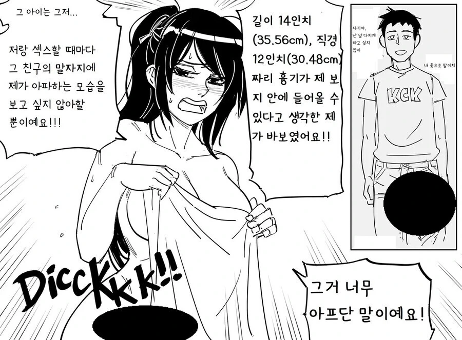 금태양과 소꿉친구 ㅈㅈ길이를 비교하는.manhwa - 이미지 2