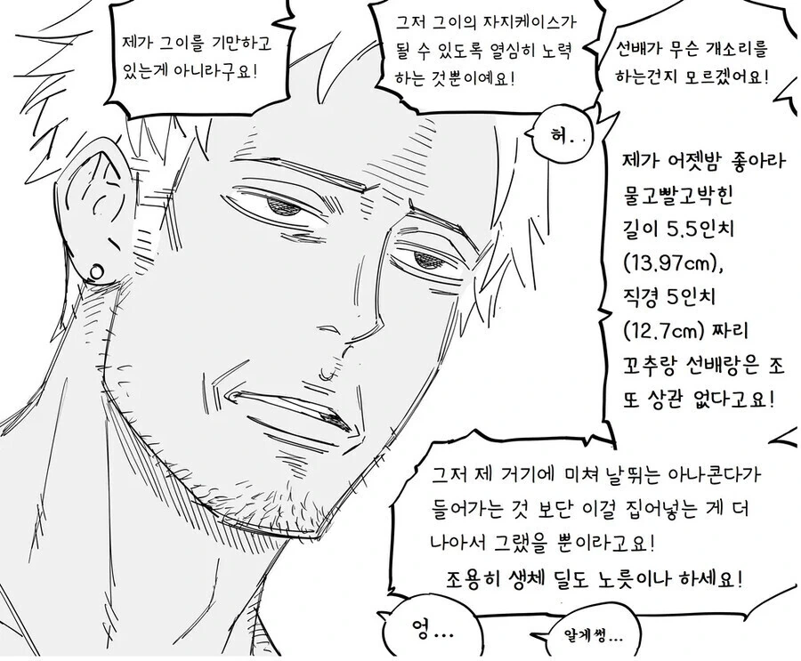 금태양과 소꿉친구 ㅈㅈ길이를 비교하는.manhwa - 이미지 3