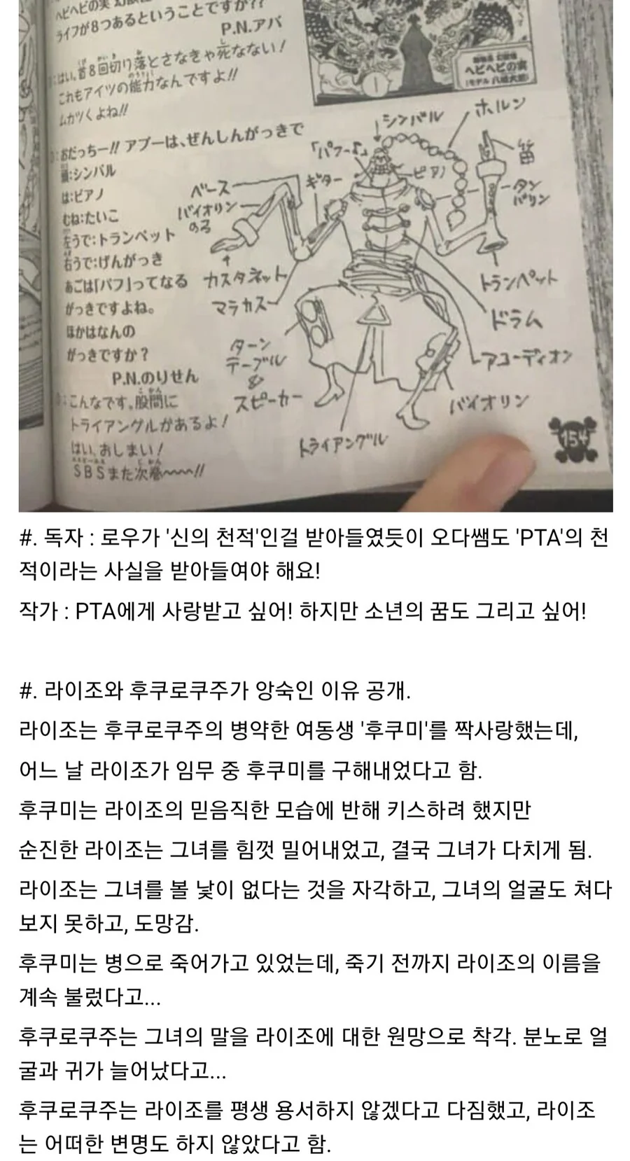 원피스) 본편에 등장하지 못한 깊은 설정 - 이미지 2