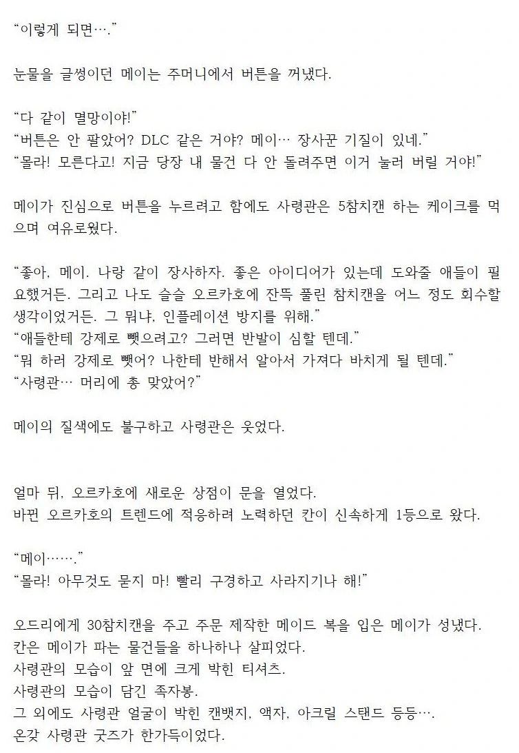 라오진) 황금의 바람이 불어닥치는 오르카호.manga - 이미지 2