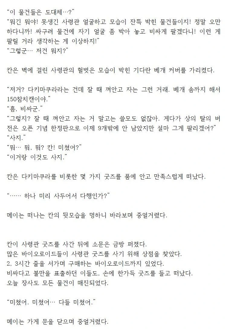 라오진) 황금의 바람이 불어닥치는 오르카호.manga - 이미지 3