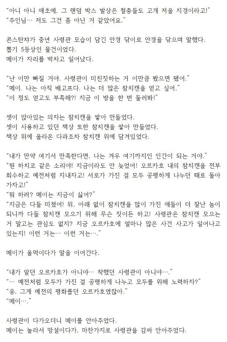 라오진) 황금의 바람이 불어닥치는 오르카호.manga - 이미지 6