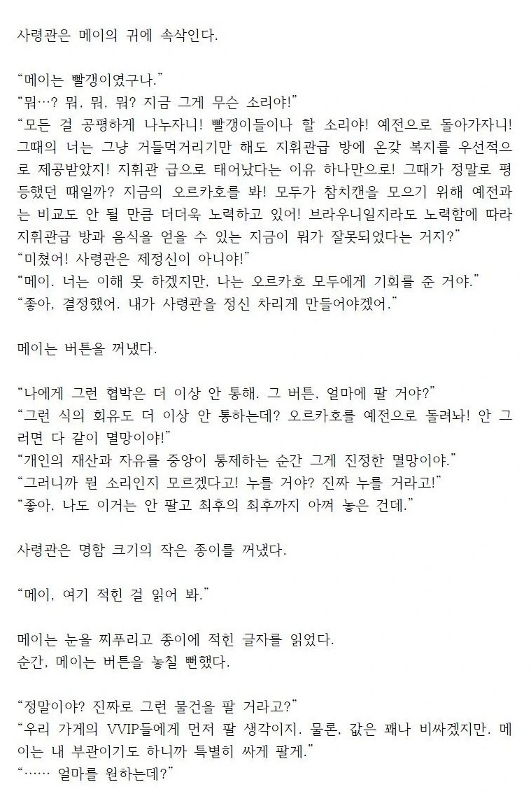라오진) 황금의 바람이 불어닥치는 오르카호.manga - 이미지 7
