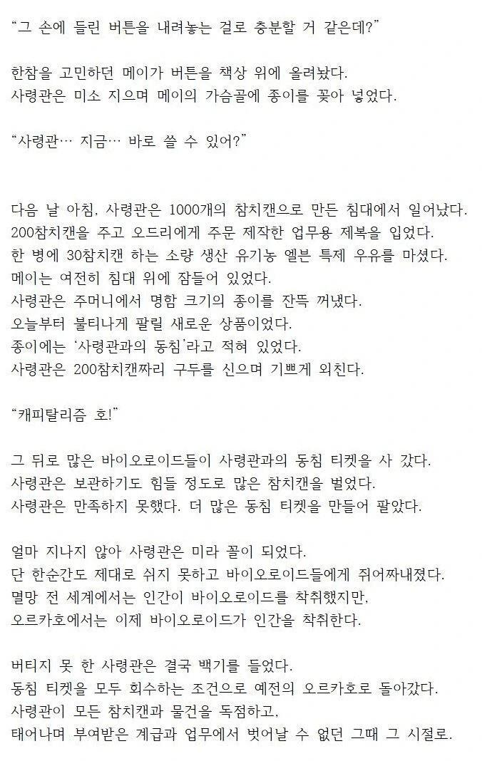 라오진) 황금의 바람이 불어닥치는 오르카호.manga - 이미지 8