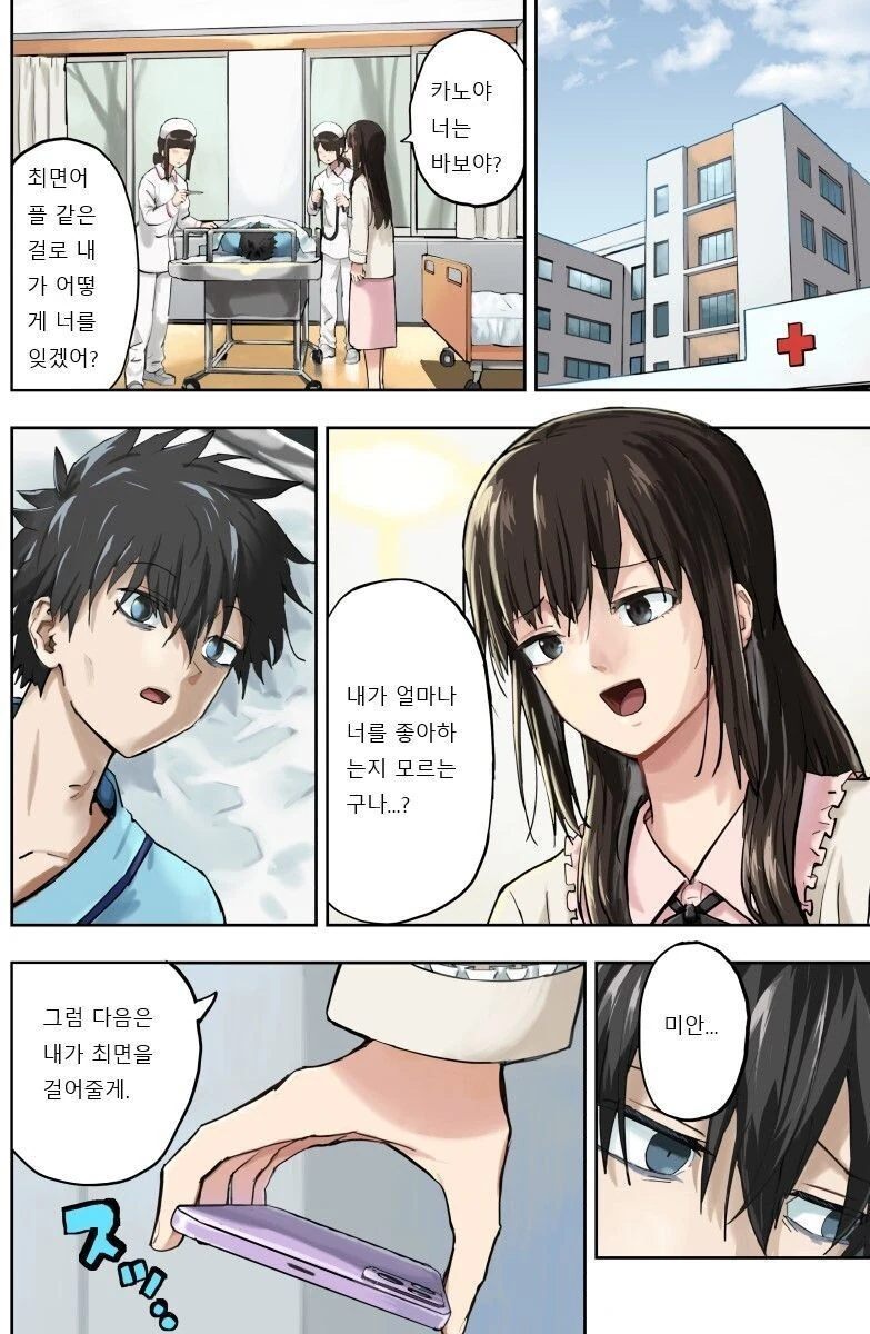 어둠의 경로에서 얻은 ㅊㅁ어플을 쓰는.manhwa - 이미지 3