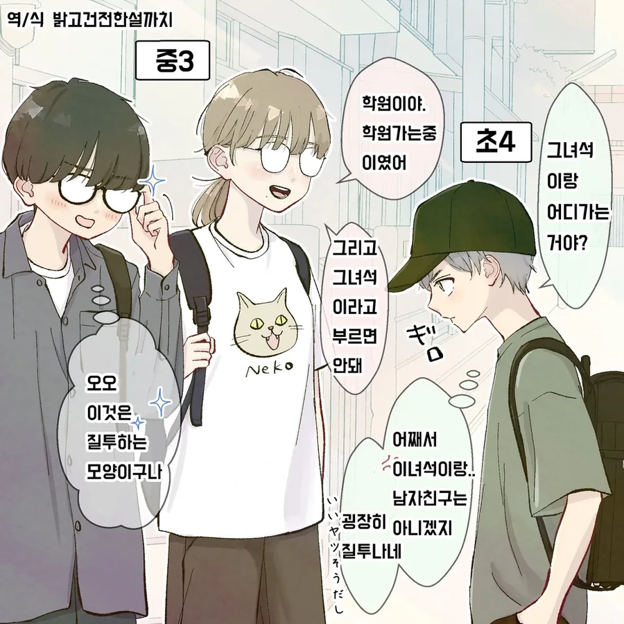 나이 차이나는 소꿉친구 manhwa - 이미지 2