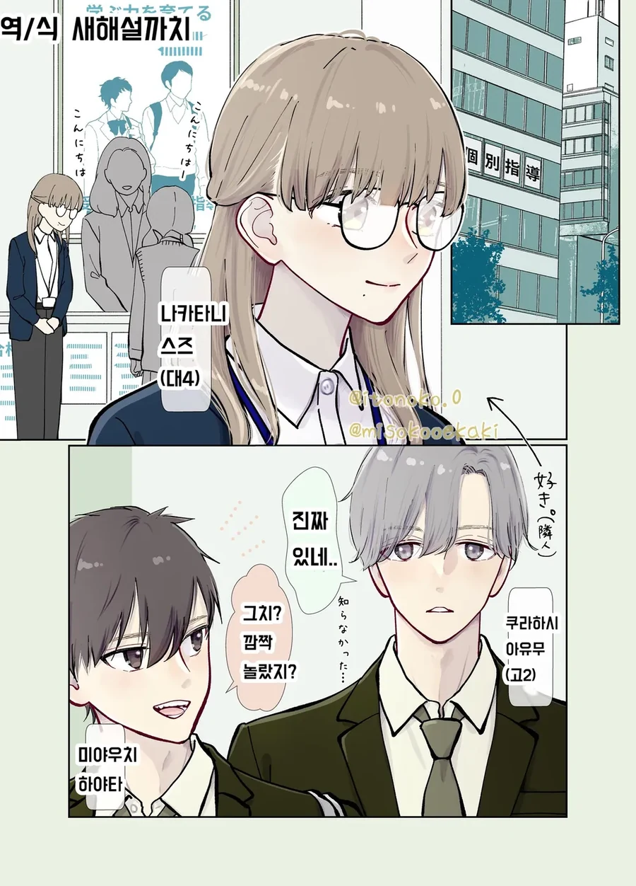 나이 차이나는 소꿉친구 manhwa - 이미지 9