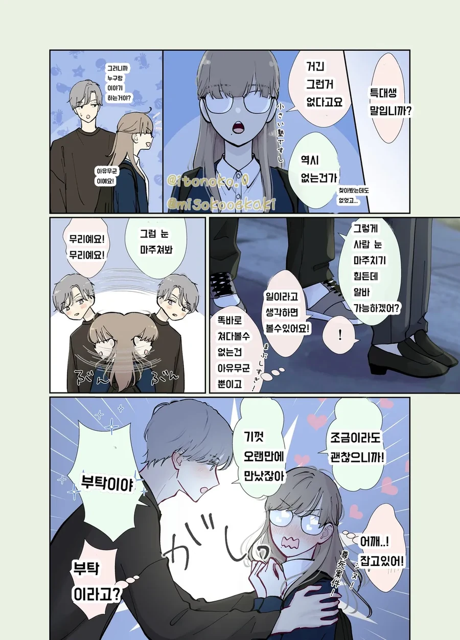 나이 차이나는 소꿉친구 manhwa - 이미지 13