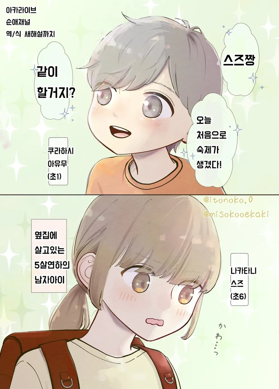 나이 차이나는 소꿉친구 manhwa - 이미지 16
