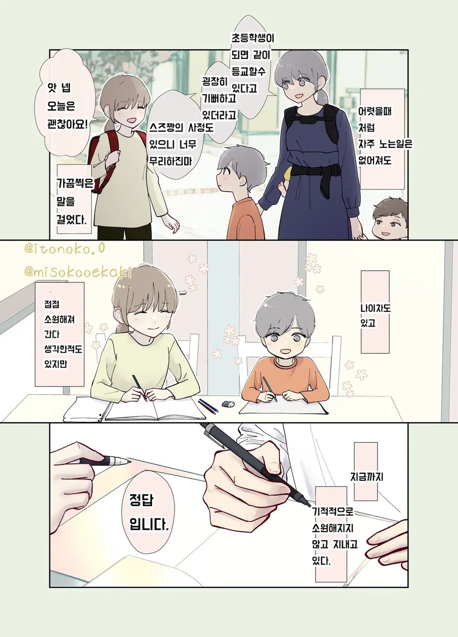 나이 차이나는 소꿉친구 manhwa - 이미지 17