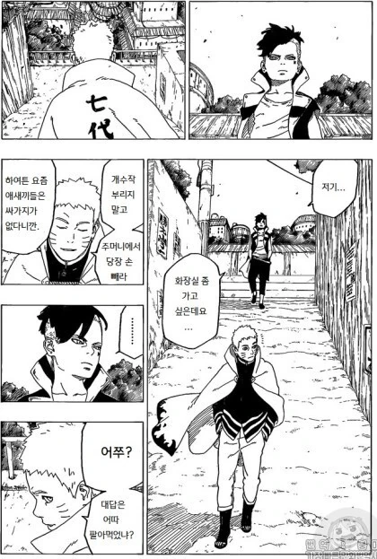 보루토) 카와키를 집에 데려가는 나루토 만화.manwha - 이미지 3