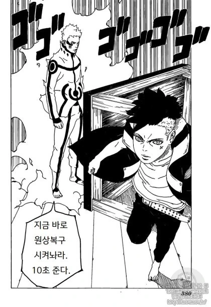 보루토) 카와키를 집에 데려가는 나루토 만화.manwha - 이미지 9