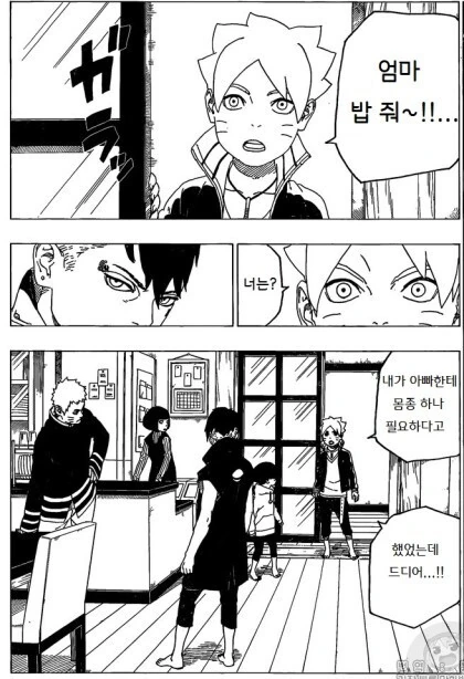 보루토) 카와키를 집에 데려가는 나루토 만화.manwha - 이미지 11