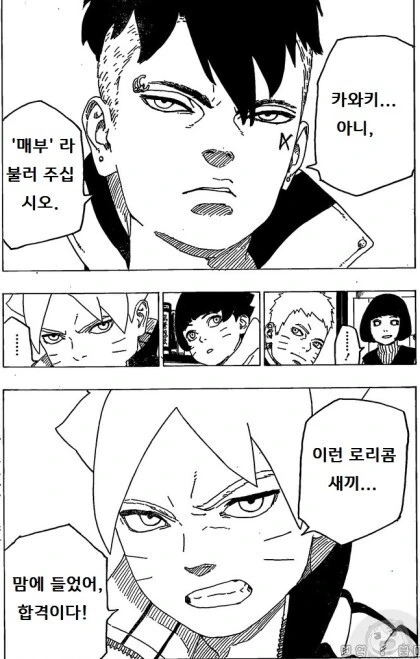 보루토) 카와키를 집에 데려가는 나루토 만화.manwha - 이미지 15