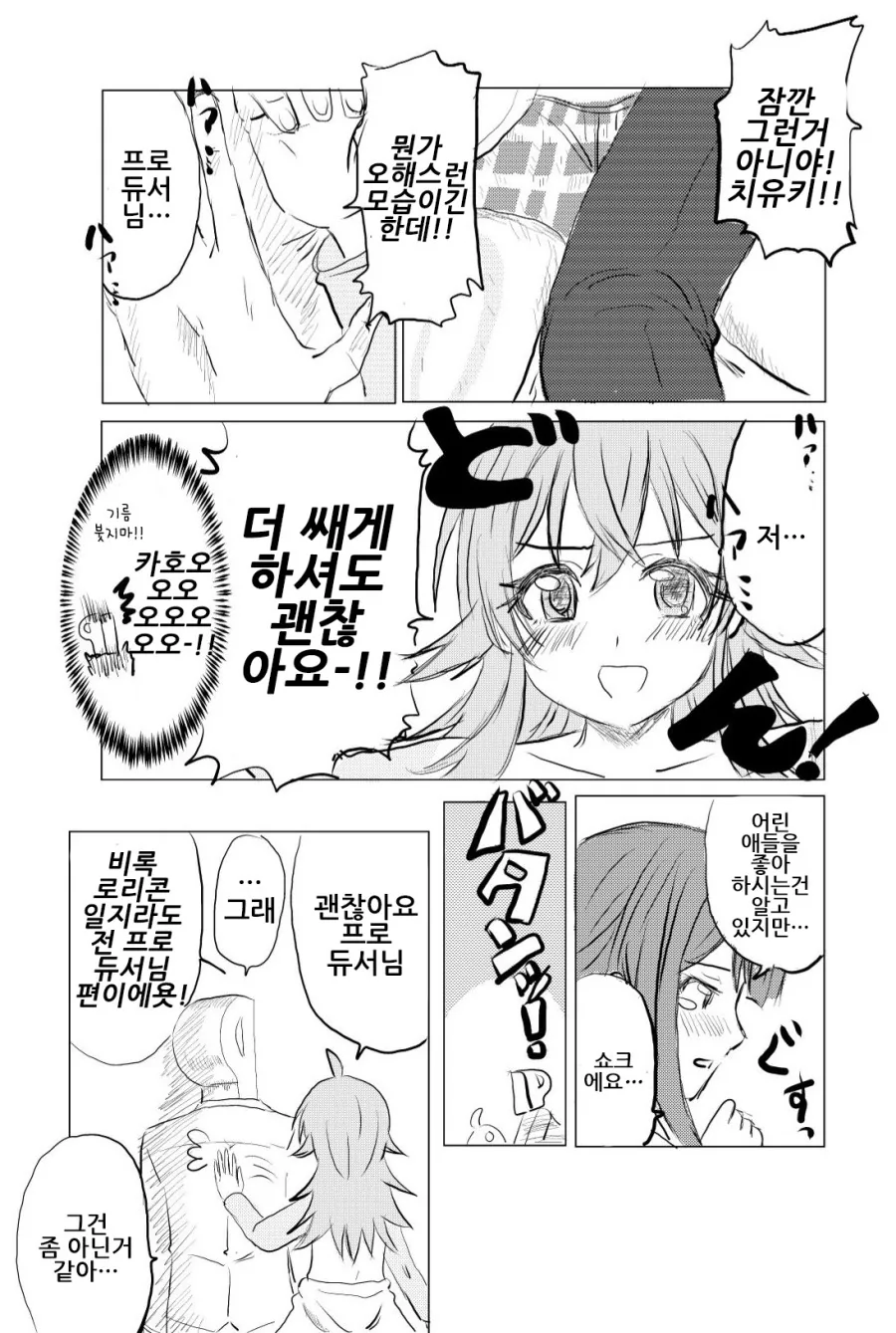 @) 규동도 봐준 치유키가 레드카드를 꺼내든 EU.Manga - 이미지 2