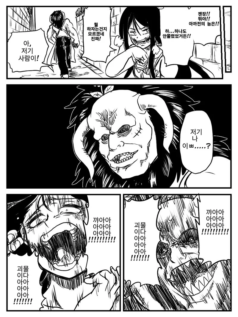 공포의 빨간 마스크 manga - 이미지 5