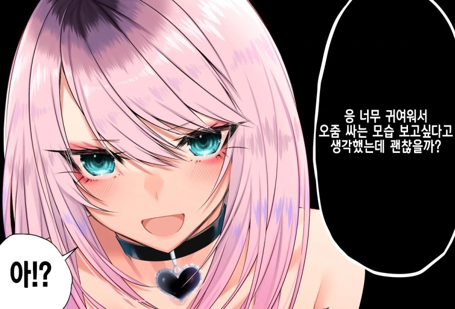 여장러와 데이트하는 만화 - 이미지 2