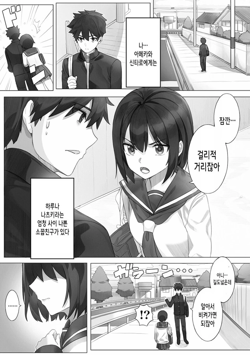 사이가 나쁜 소꿉친구 만화.manhwa