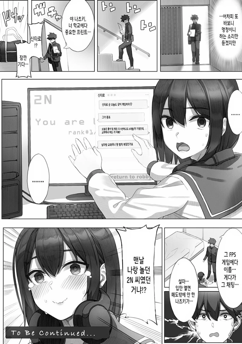 사이가 나쁜 소꿉친구 만화.manhwa - 이미지 4