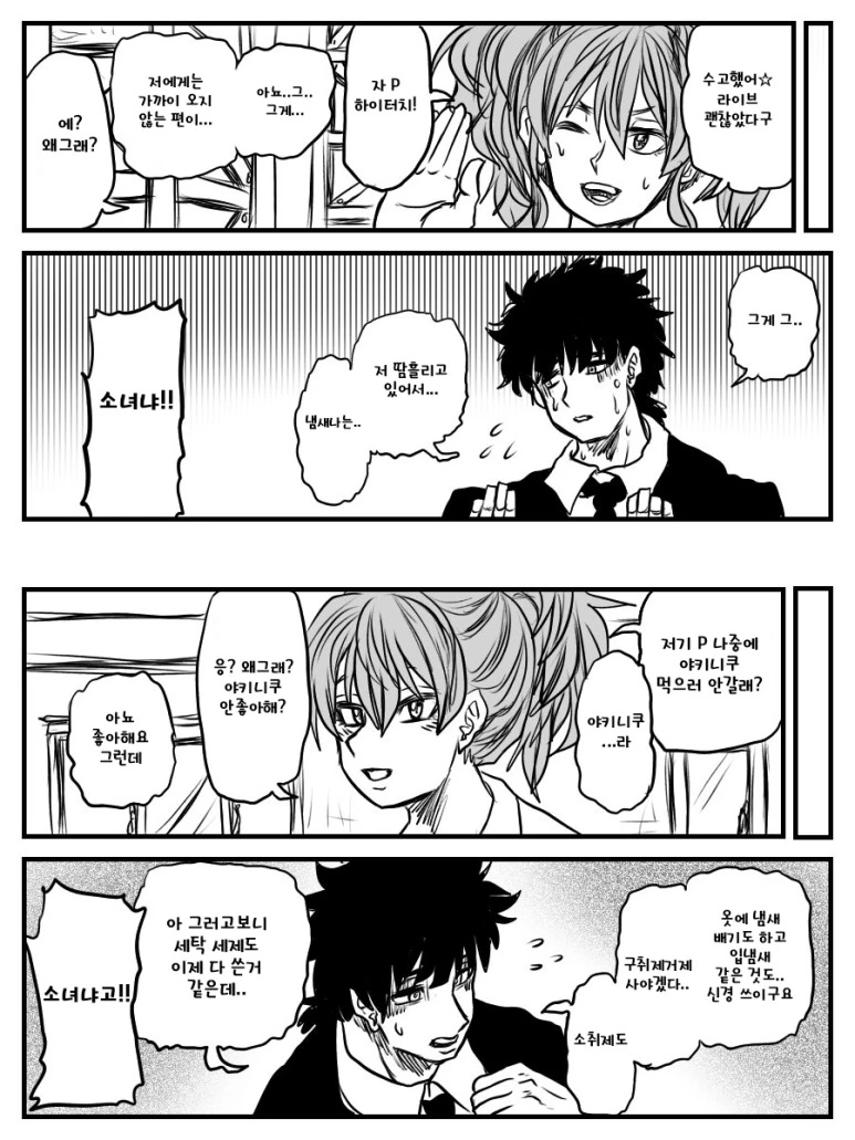 조금 소심한 P와 미카.manga - 이미지 2