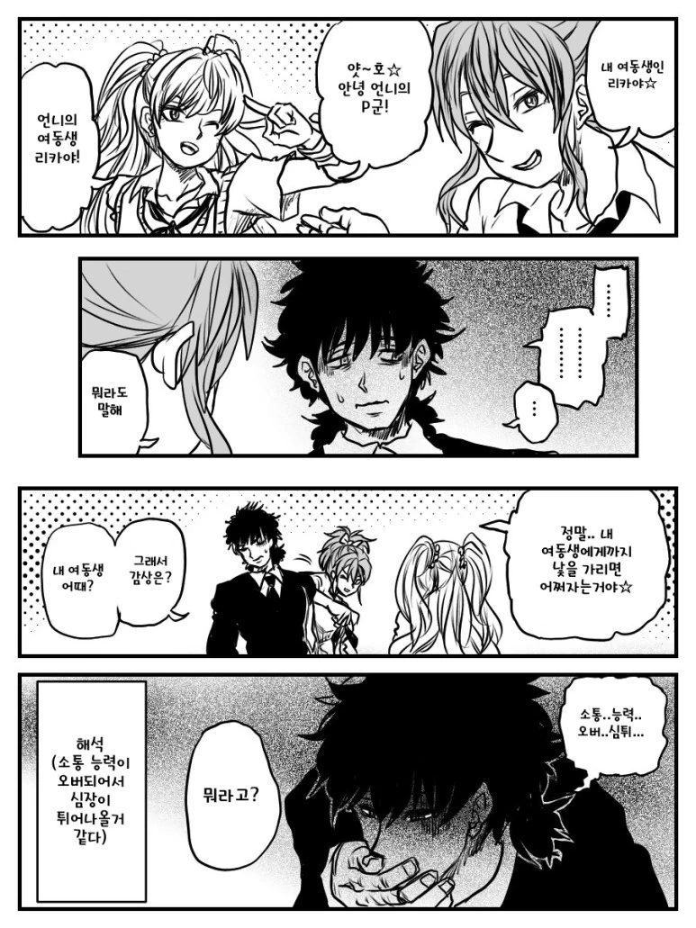 조금 소심한 P와 미카.manga - 이미지 3