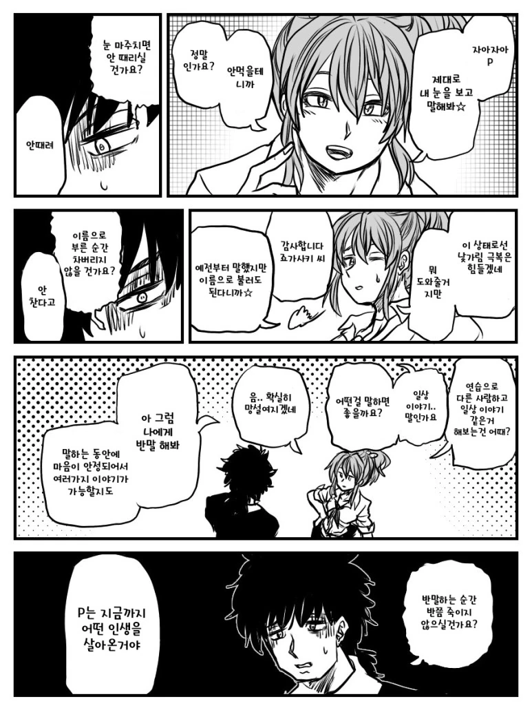 조금 소심한 P와 미카.manga - 이미지 4