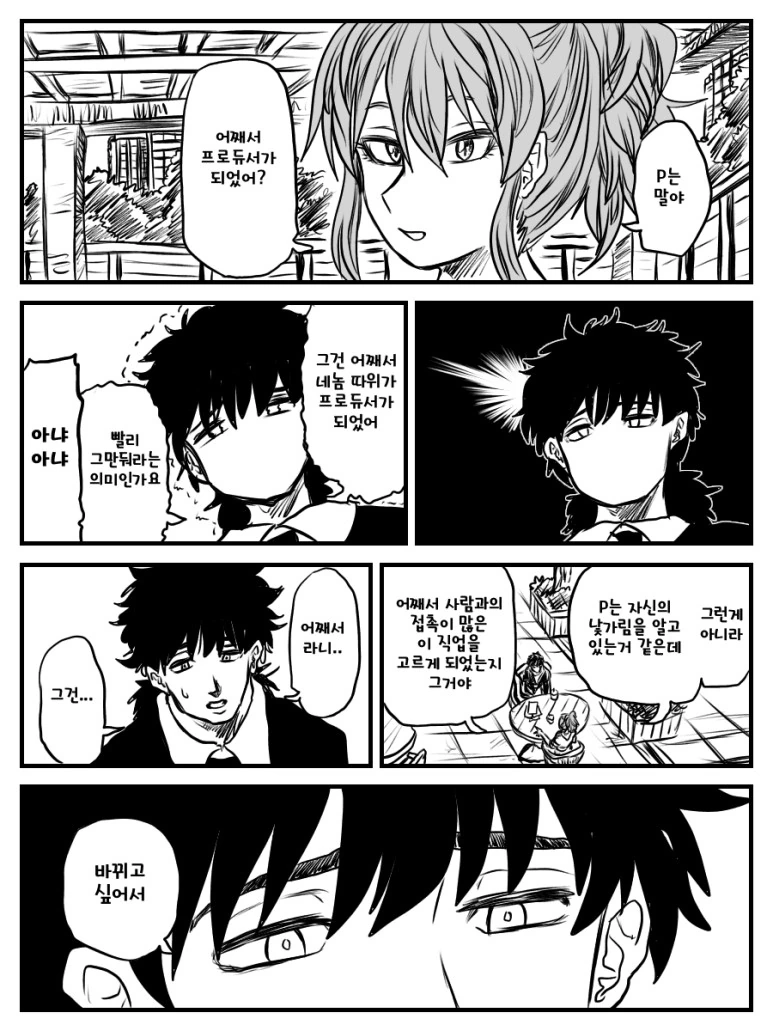 조금 소심한 P와 미카.manga - 이미지 5