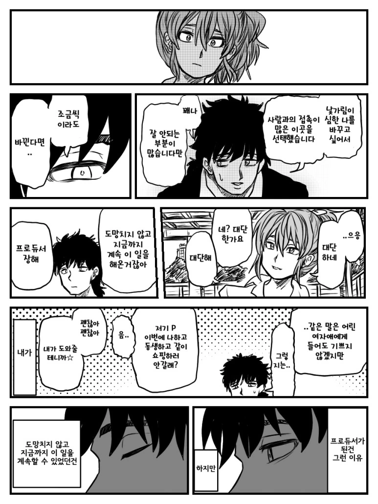 조금 소심한 P와 미카.manga - 이미지 6