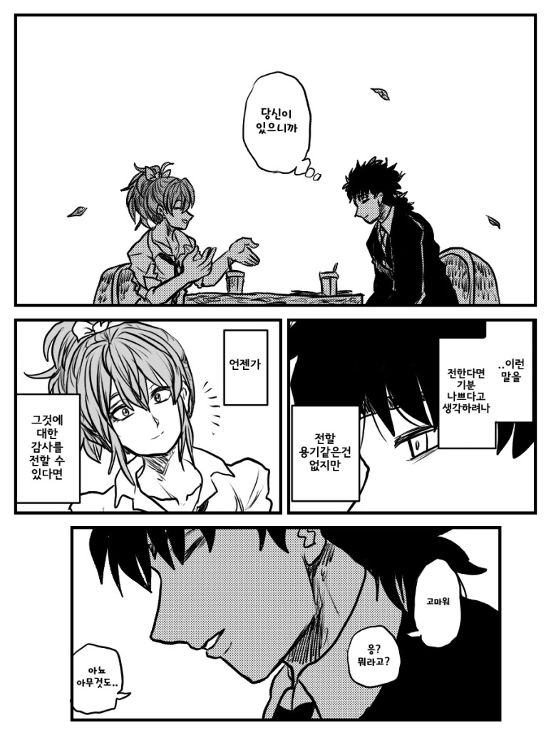 조금 소심한 P와 미카.manga - 이미지 7