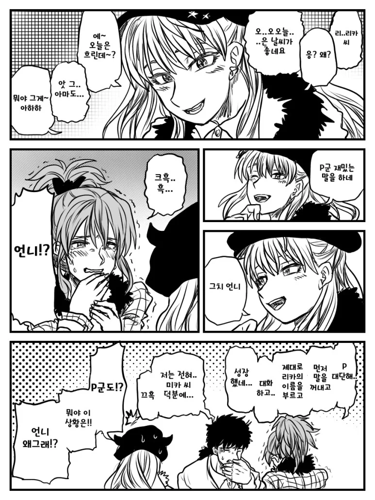 조금 소심한 P와 미카.manga - 이미지 8