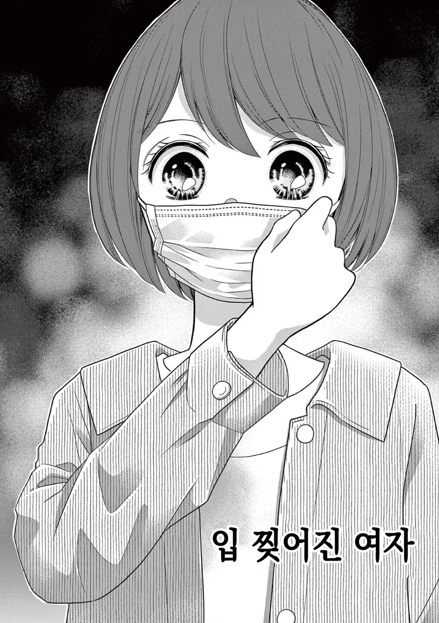 공포) 입 찢어진 여자 코로나 시국 버전.manhwa