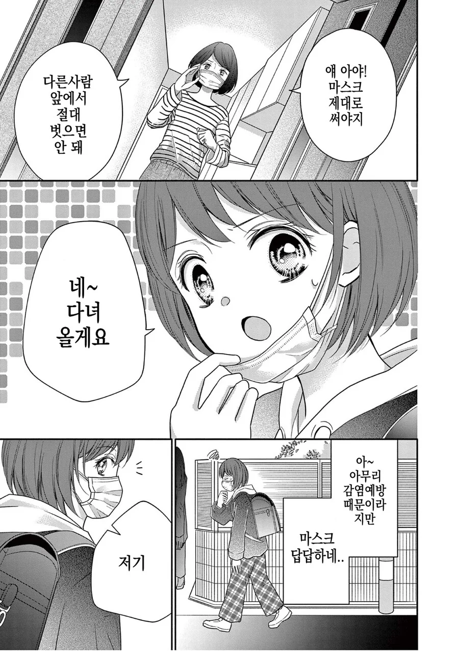 공포) 입 찢어진 여자 코로나 시국 버전.manhwa - 이미지 2