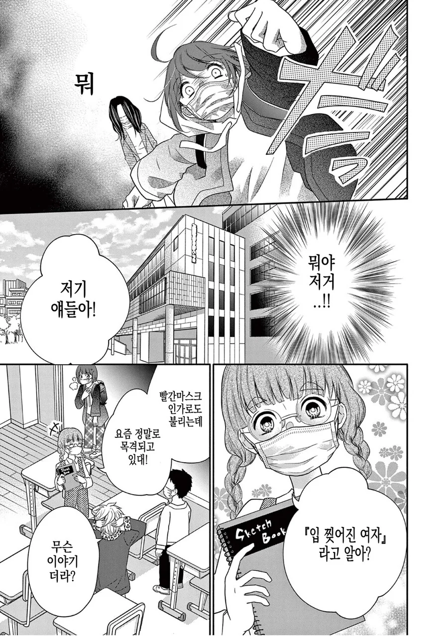 공포) 입 찢어진 여자 코로나 시국 버전.manhwa - 이미지 4