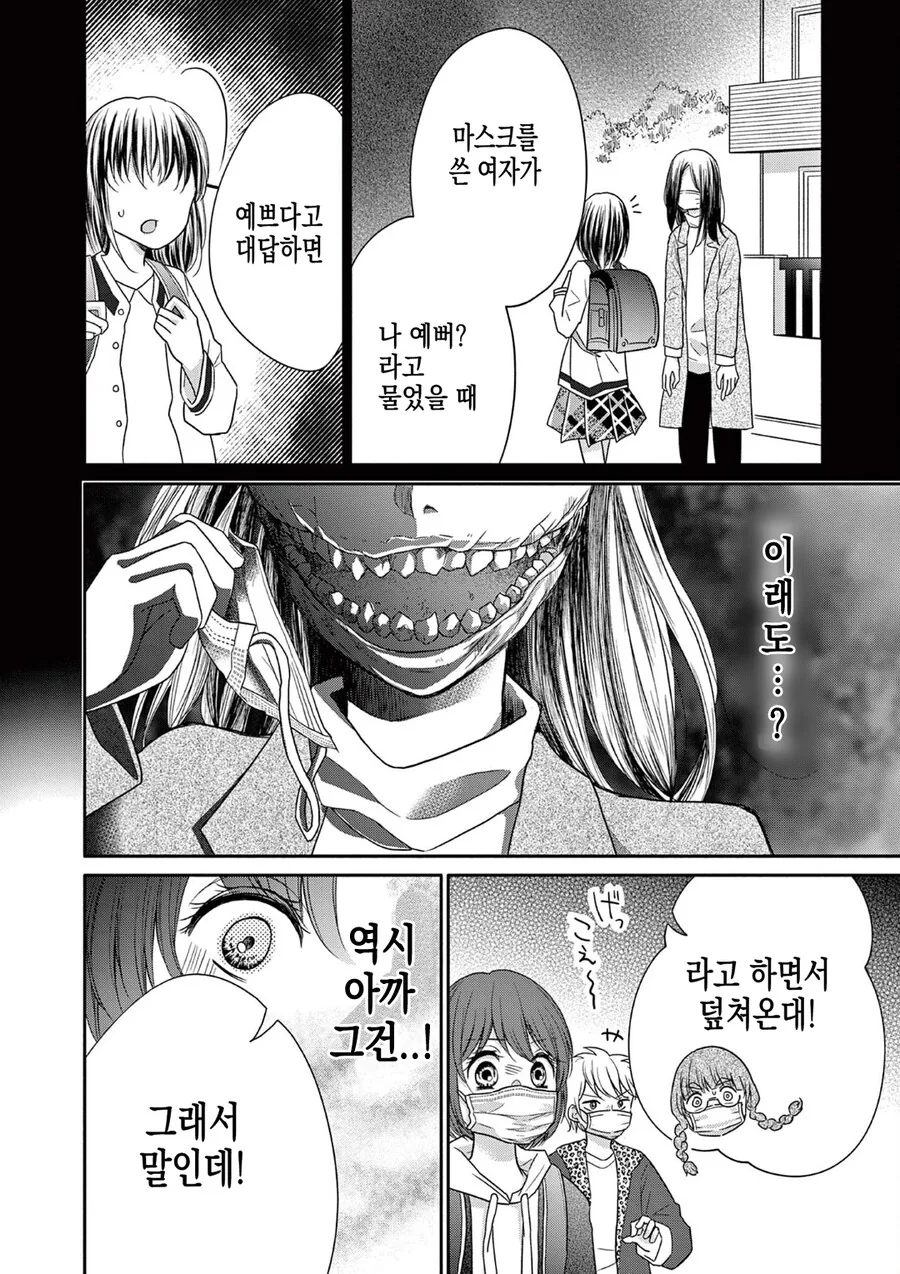 공포) 입 찢어진 여자 코로나 시국 버전.manhwa - 이미지 5