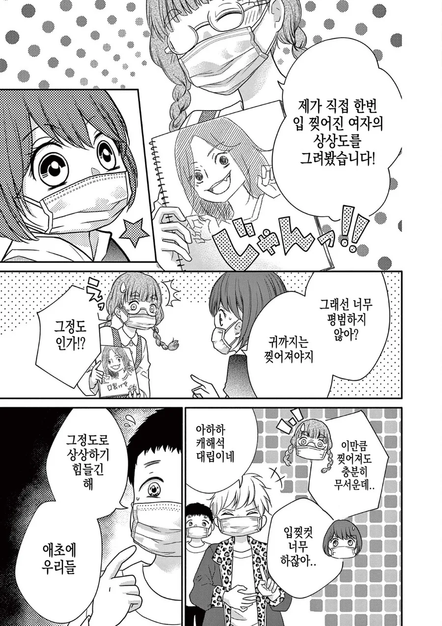 공포) 입 찢어진 여자 코로나 시국 버전.manhwa - 이미지 6
