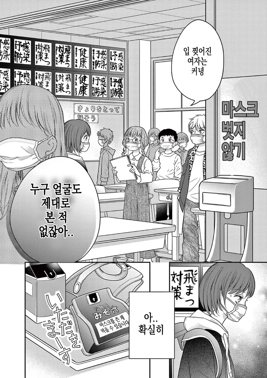 공포) 입 찢어진 여자 코로나 시국 버전.manhwa - 이미지 7