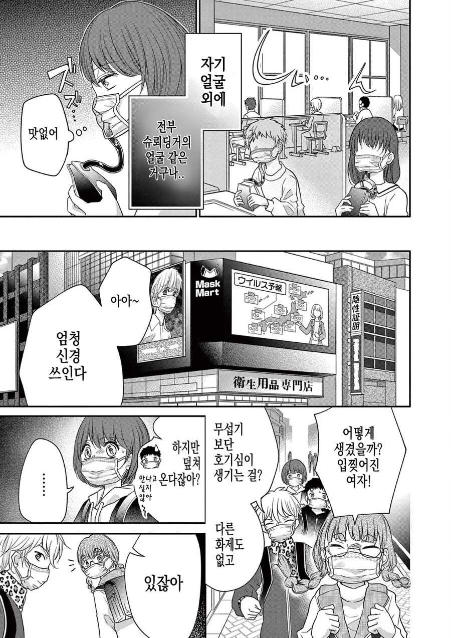 공포) 입 찢어진 여자 코로나 시국 버전.manhwa - 이미지 8